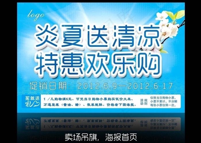 夏季促销图片psd模版下载