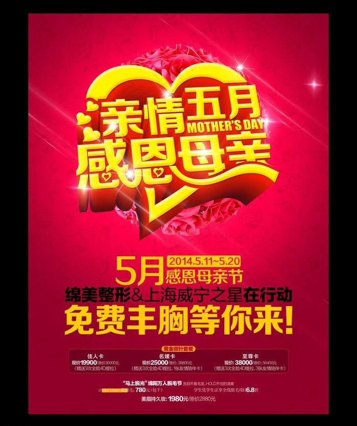 母亲节图片(3543X4724(DPI:150))psd模版下载