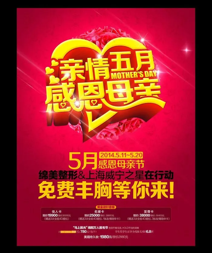 母亲节图片(3543X4724(DPI:150))psd模版下载