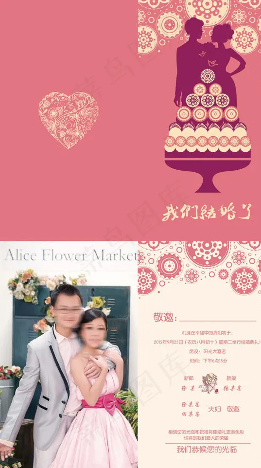 请柬图片ai矢量模版下载