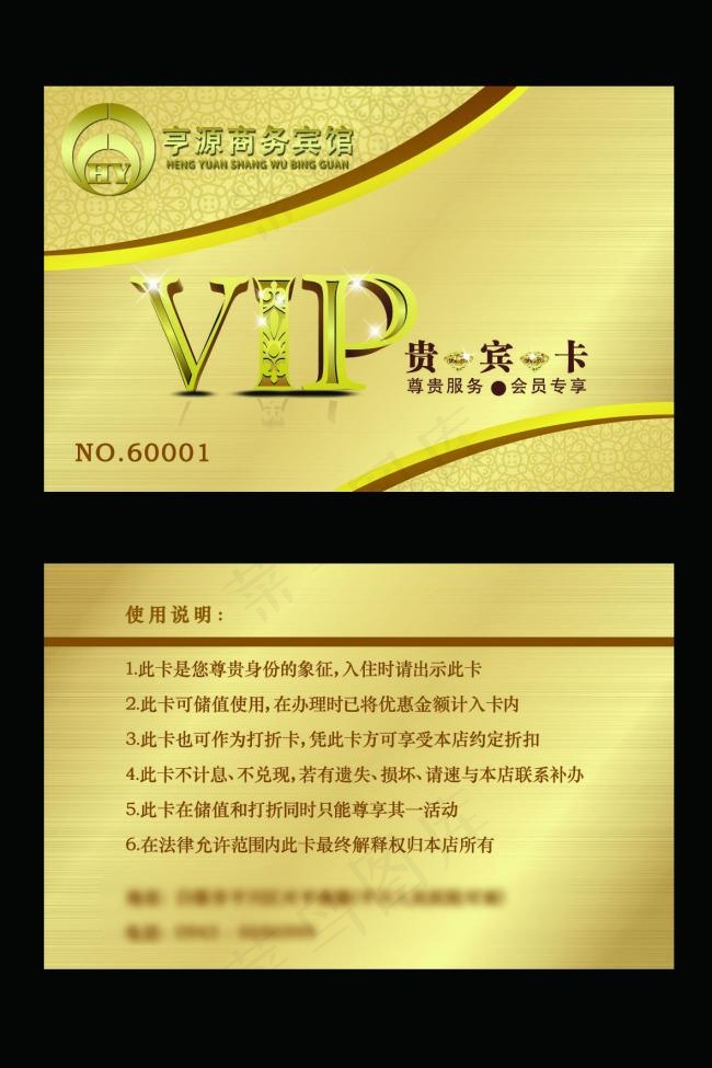商务宾馆金色贵宾卡设计psd模版下载