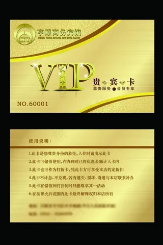 商务宾馆金色贵宾卡设计