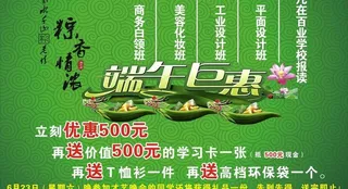 百业端午巨惠图片