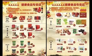 健康食品宣传页图片