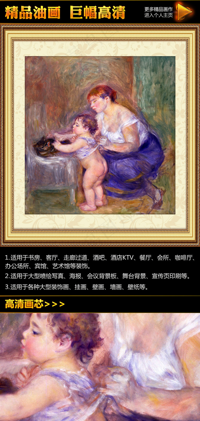 雷诺阿《母子》油画挂画无框画装饰画