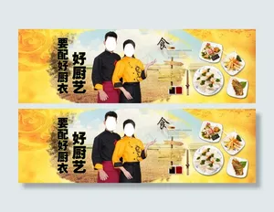 厨师服电商海报宣传图