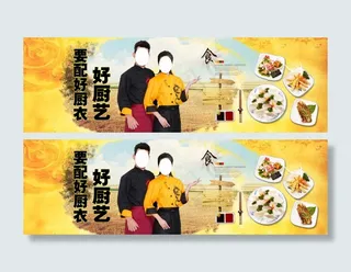 厨师服电商海报宣传图