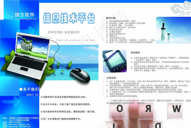 电脑彩页图片(6709X4583(DPI:400))psd模版下载