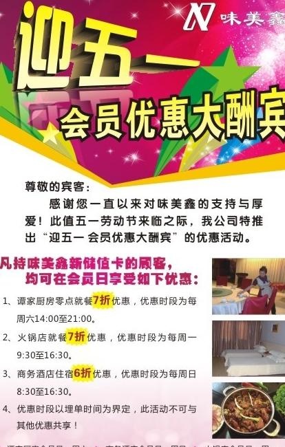 迎五一图片cdr矢量模版下载