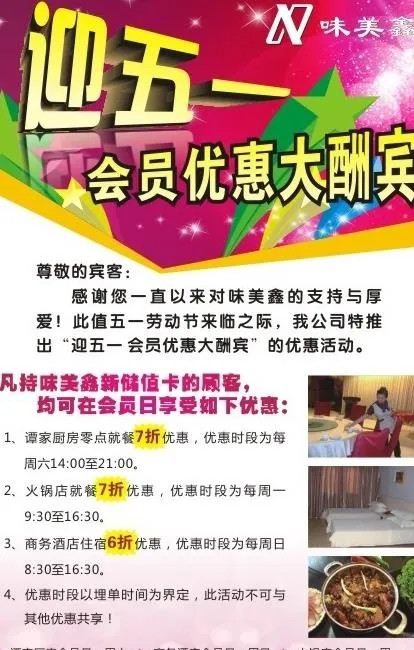 迎五一图片cdr矢量模版下载