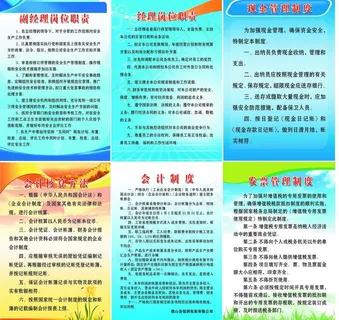企业制度大全图片