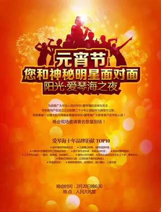 梦幻元宵节海报设计PSD素材