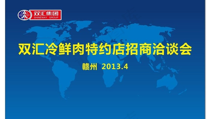 双汇冷鲜肉特约店招商图片cdr矢量模版下载
