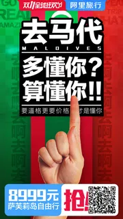 双11旅游马尔代夫
