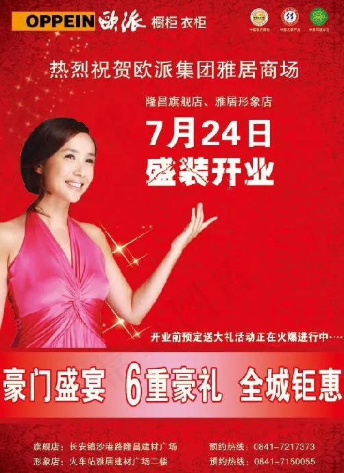 开业单页图片psd模版下载