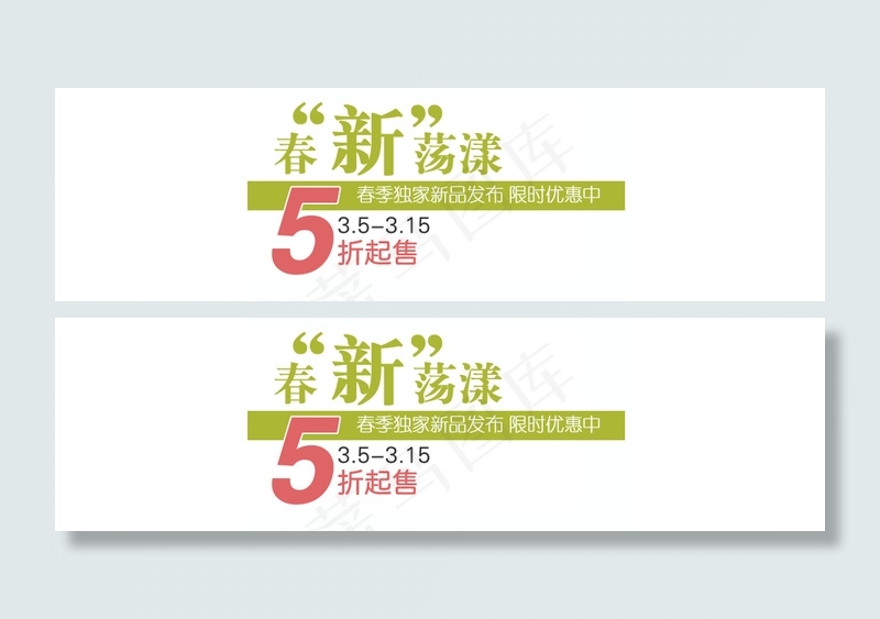 春天文案装饰psd模版下载