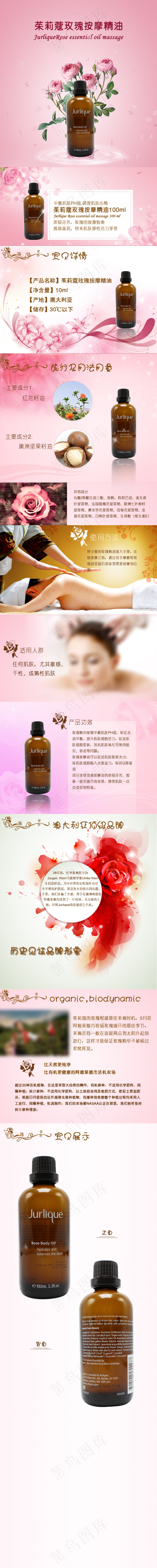 茱莉蔻玫瑰按摩精油psd详细分层组...psd模版下载