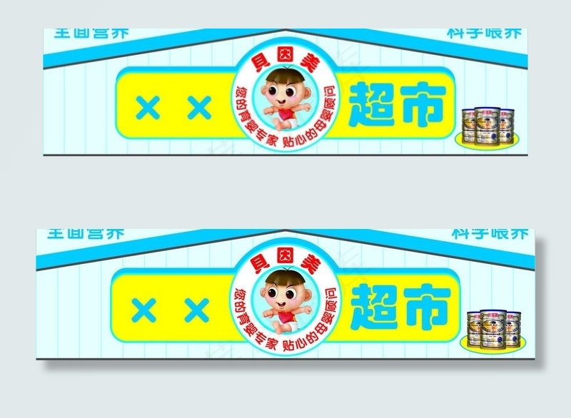 贝因美店招图片