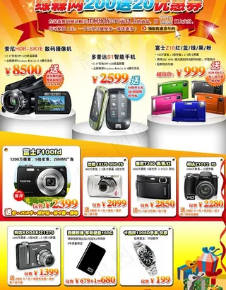 数码产品广告设计图片