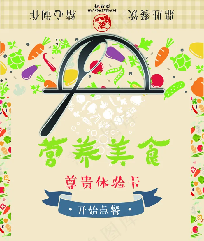 点餐折页小卡片(1732X2047(DPI:400))psd模版下载