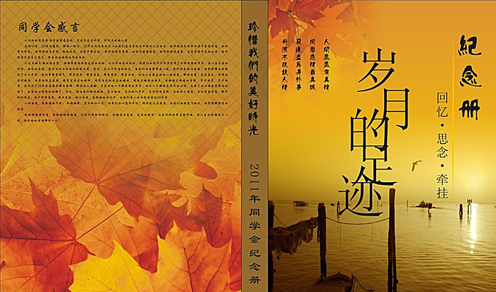 同学录图片