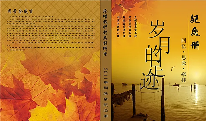同学录图片