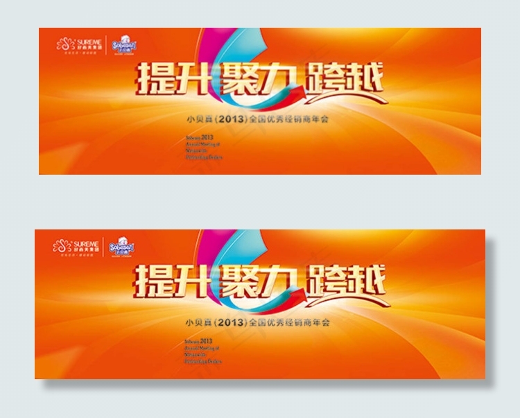 经销商年会展板