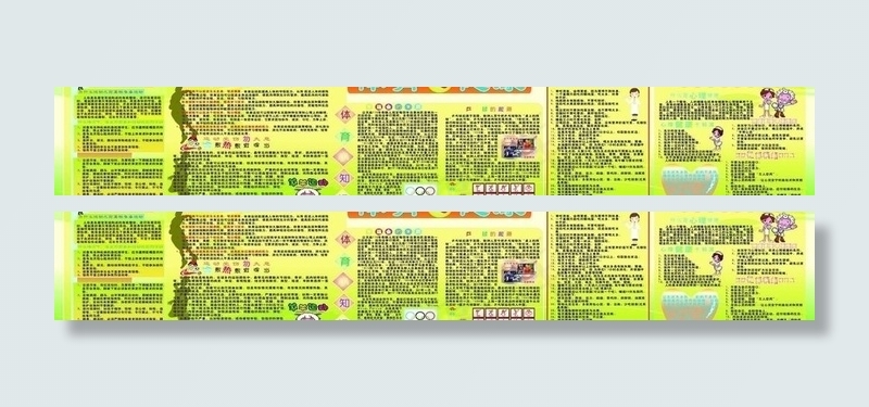体育与健康图片cdr矢量模版下载