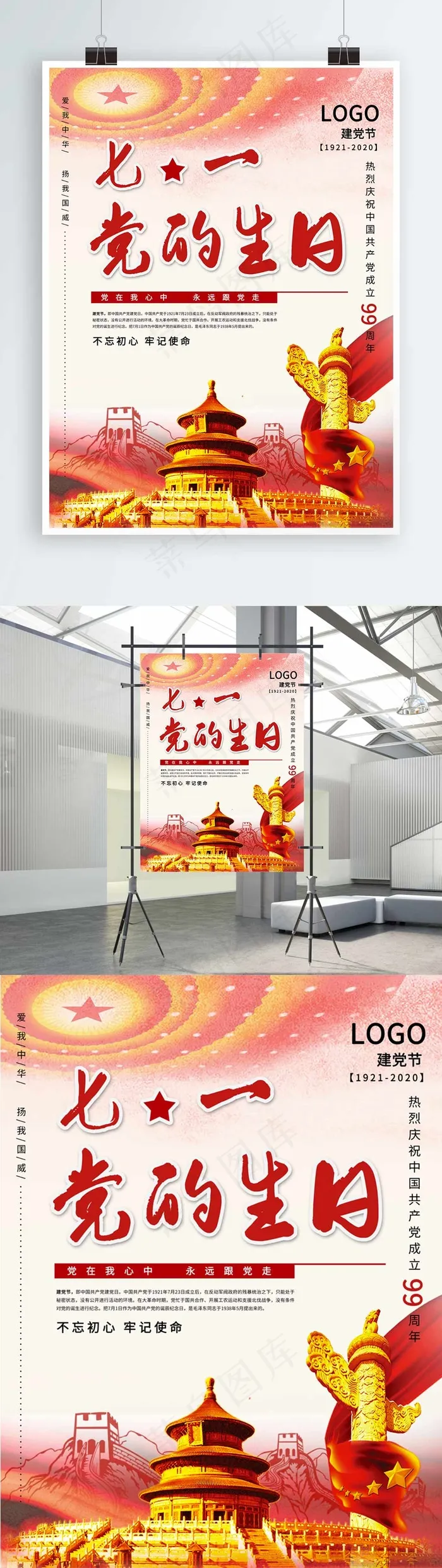 七一建党节红色海报