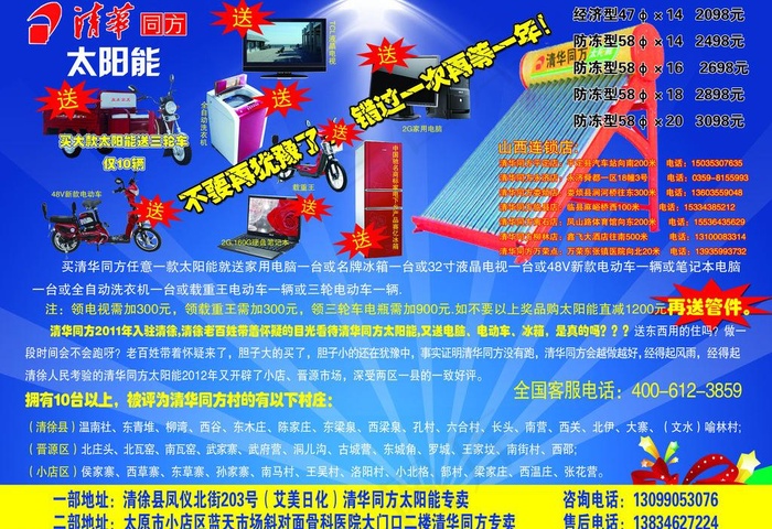 清华同方太阳能图片(3437X2551(DPI:300))psd模版下载