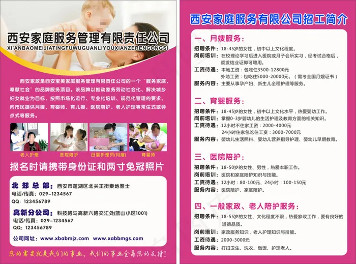 宝美家政彩页(297X210)cdr矢量模版下载