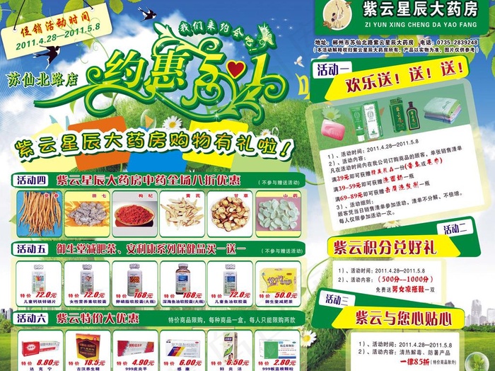 紫云星辰大药房图片cdr矢量模版下载