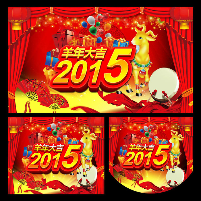 2015羊年大吉海报背景设计PSD素材(210X297)cdr矢量模版下载