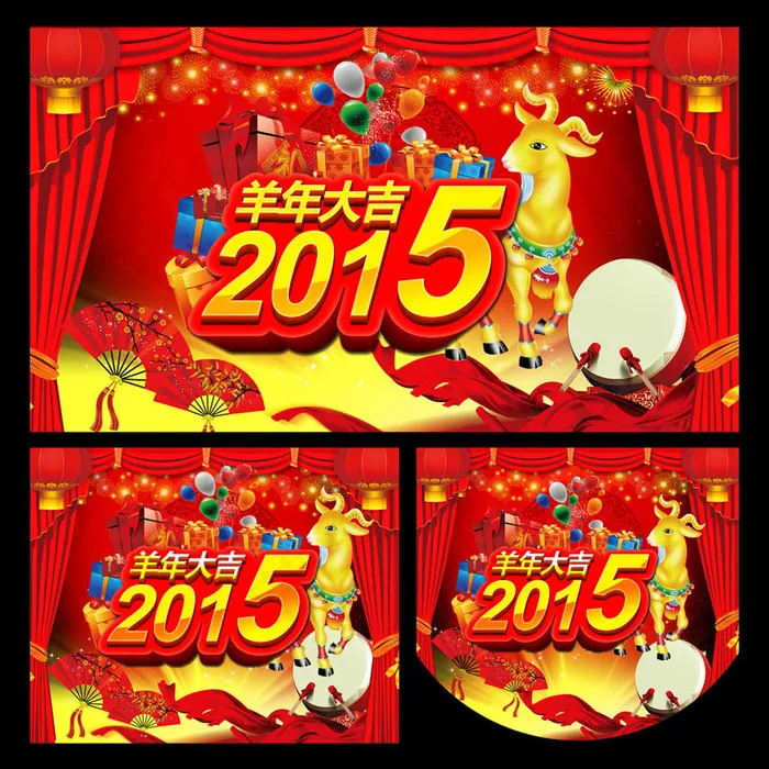 2015羊年大吉海报背景设计PSD素材(210X297)cdr矢量模版下载