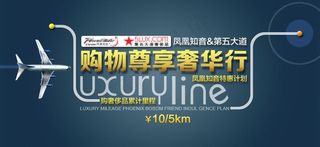 购物尊享奢华行图片