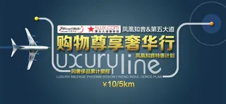 购物尊享奢华行图片