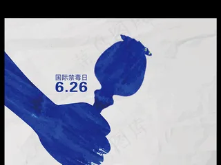 拒绝毒品关爱健康海报宣传设计模板