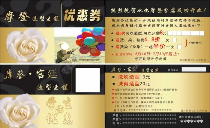 摩登优惠券cdr矢量模版下载