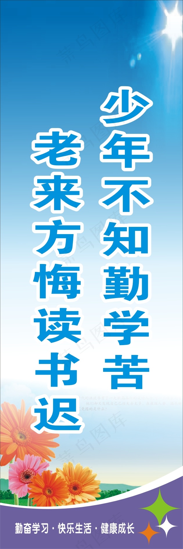 少年不知勤学苦