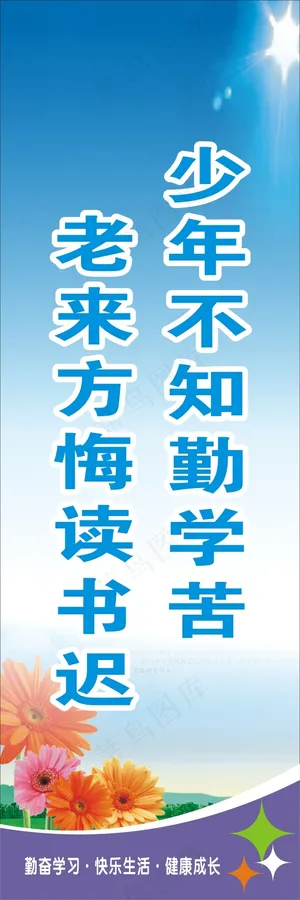 少年不知勤学苦