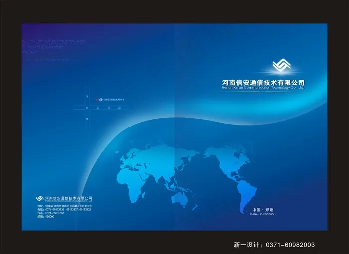 通讯公司画册封面设计cdr矢量模版下载