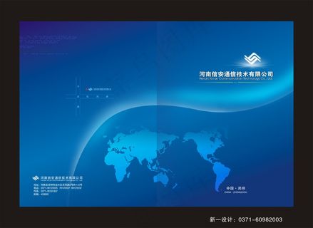 通讯公司画册封面设计