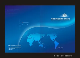 通讯公司画册封面设计