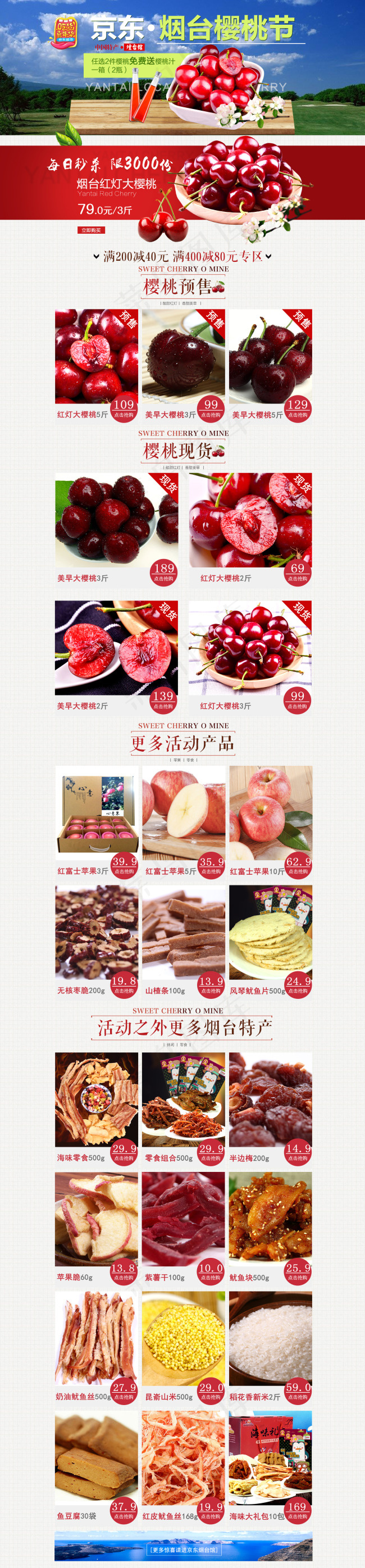 京东水果苹果樱桃海味零食首页模板