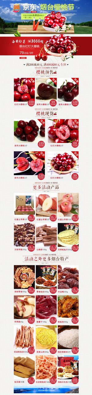 京东水果苹果樱桃海味零食首页模板