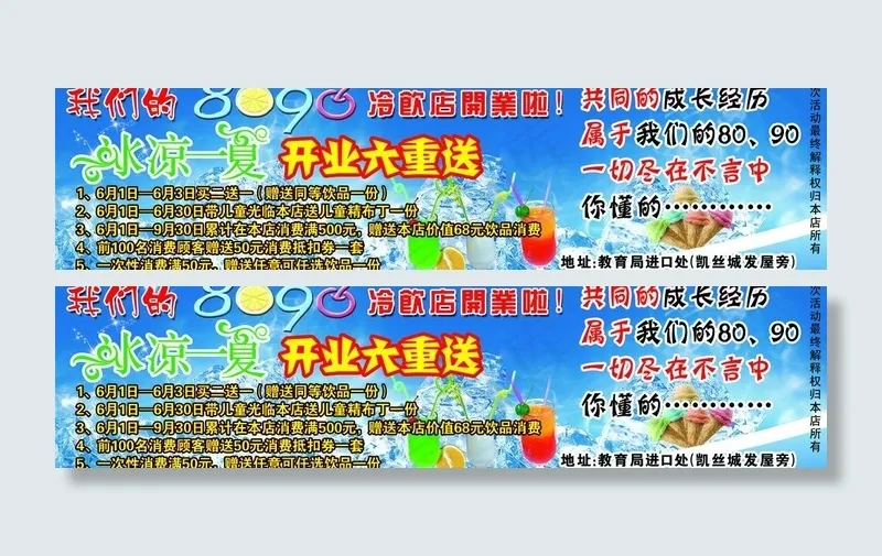 冷饮店图片psd模版下载