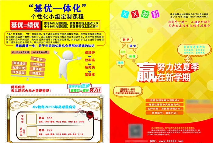 教育DM单页图片cdr矢量模版下载