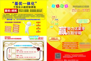 教育DM单页图片