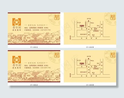 中国元素餐饮名片