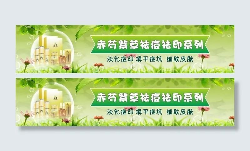 美白祛痘cdr矢量模版下载